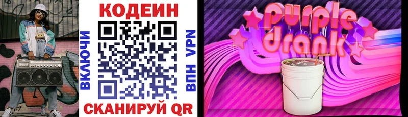 Кодеиновый сироп Lean Purple Drank  Темников 
